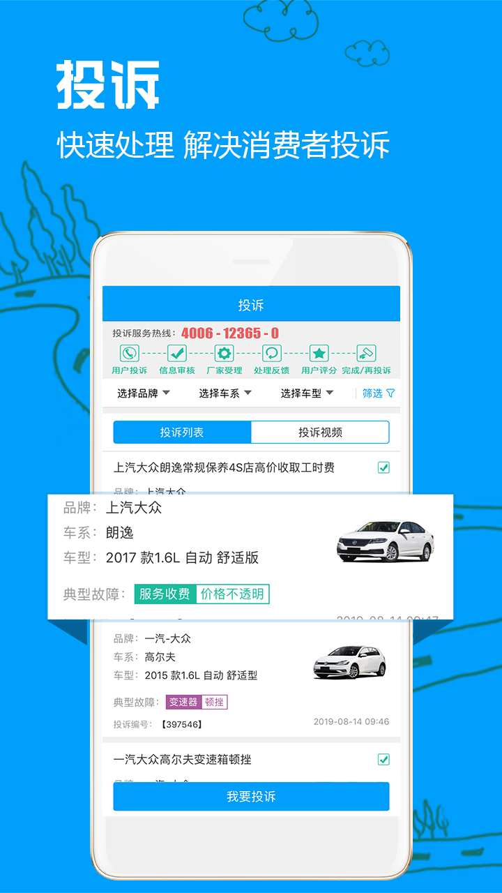 车质网v3.5.2截图3