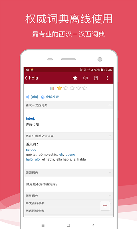 西语助手v7.9.5截图1