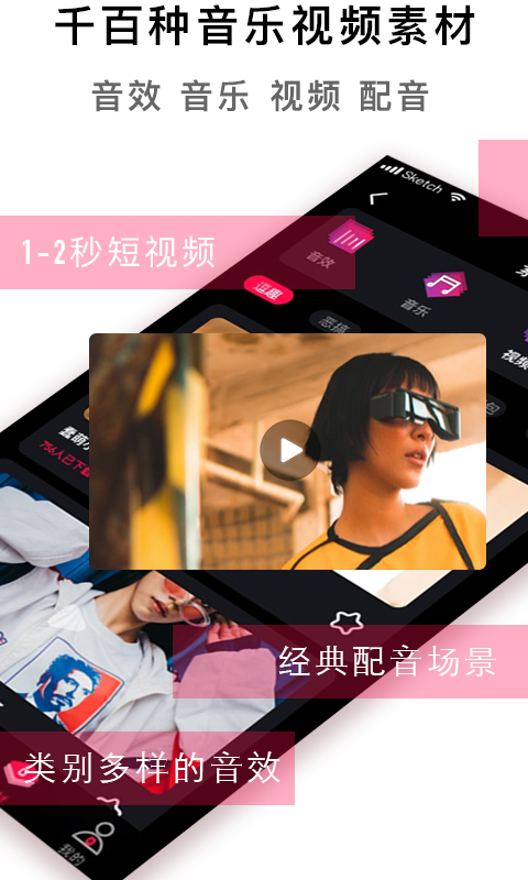 配音达人v2.0.4截图5