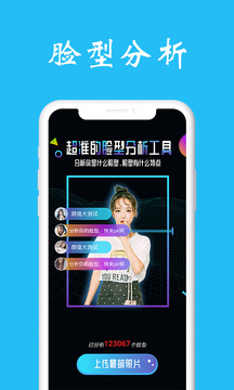 測臉型截圖