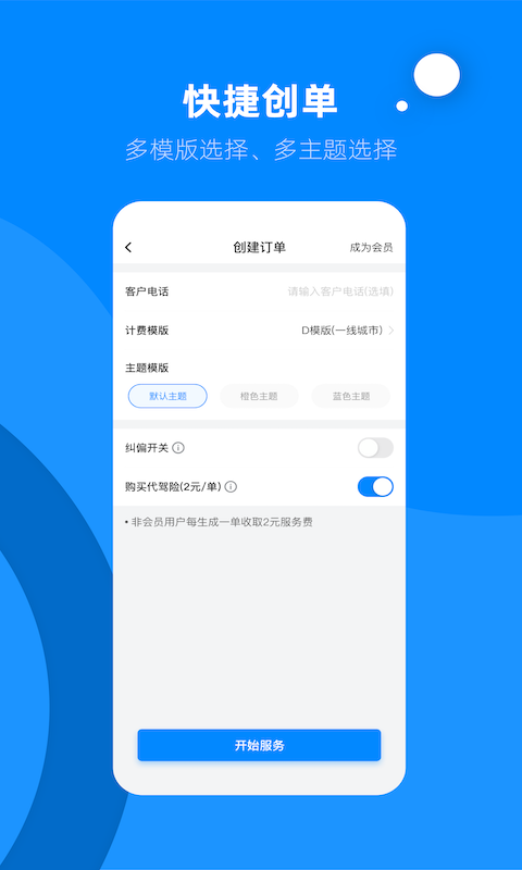 代驾助手2v2.0.7截图2