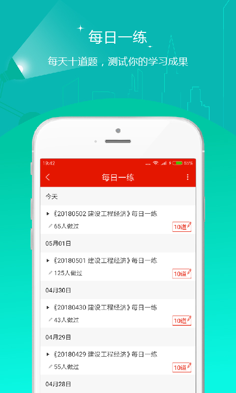 优题库v4.71截图3