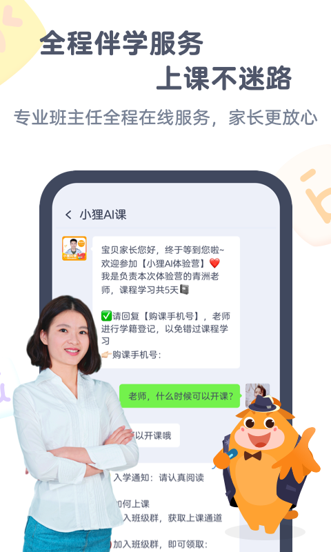 小狸AI课v3.0.7截图3