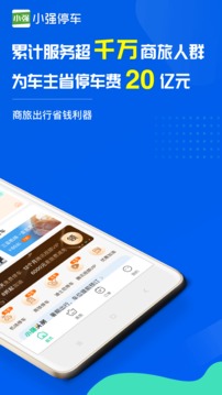 小強(qiáng)停車截圖