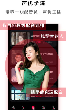 配音達(dá)人截圖