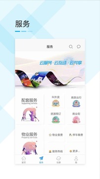 天企汇应用截图2