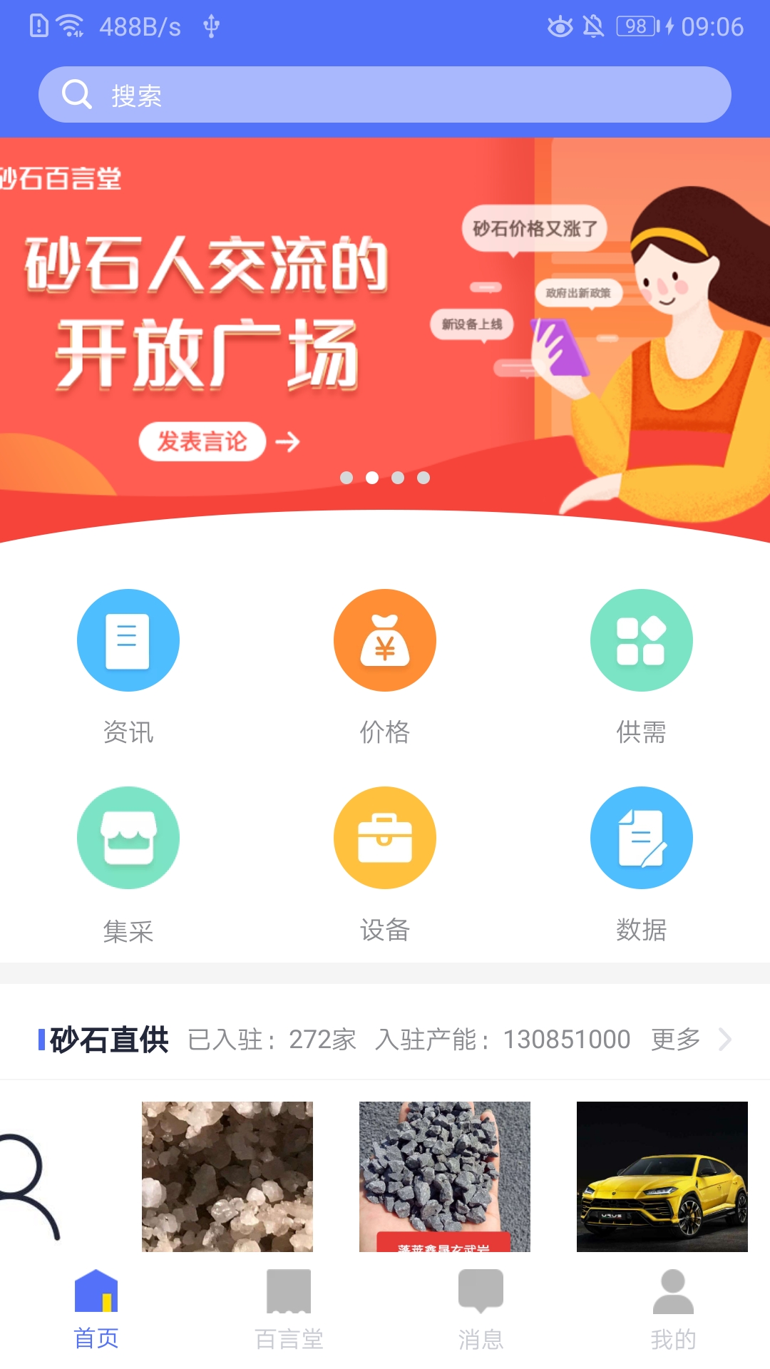 掌上砂石截图1