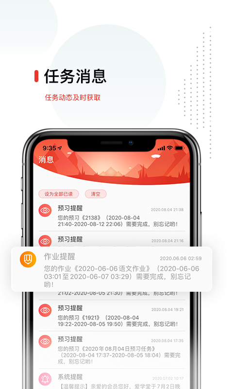 爱学堂v3.6.3截图3