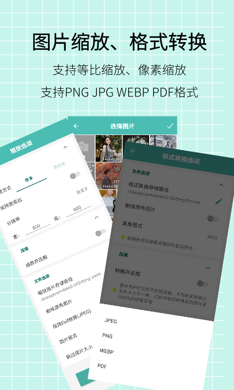 图片压缩王v1.0.5截图4