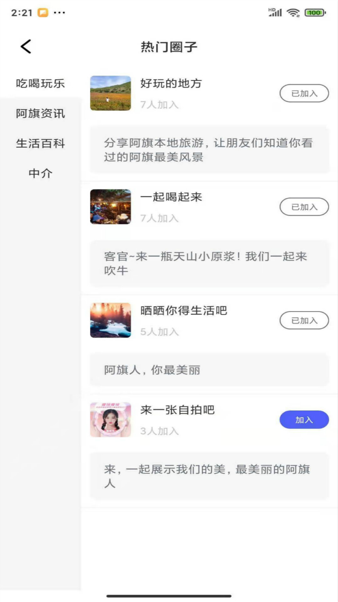 嘎集截图4