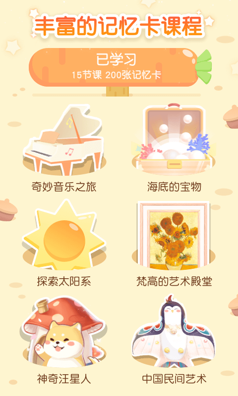 只只學(xué)園截圖預(yù)覽