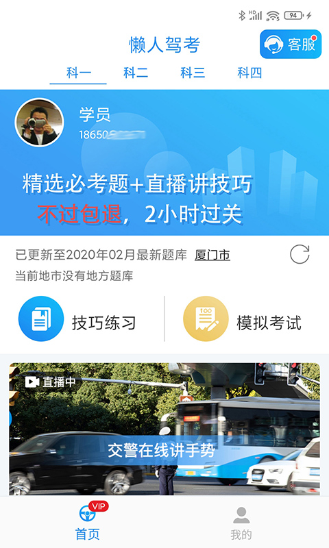 懒人驾考v1.9.1截图1