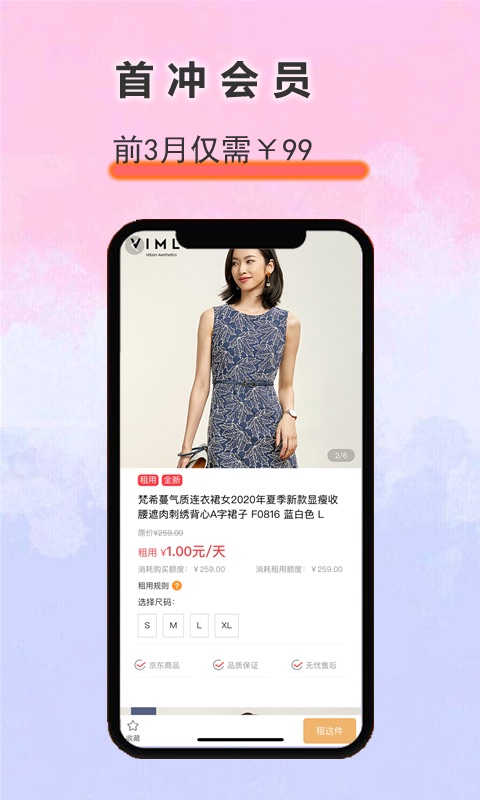 衣點租截圖預覽