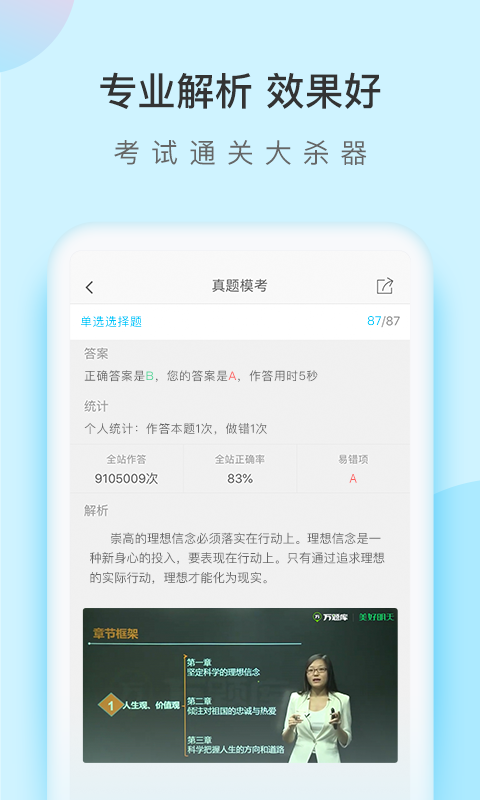 自考万题库v5.2.0.1截图2