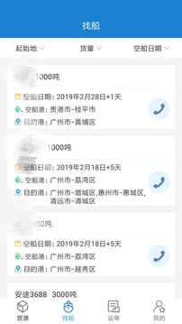 貨運(yùn)江湖水運(yùn)貨主版截圖