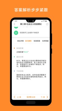 考研政治截圖
