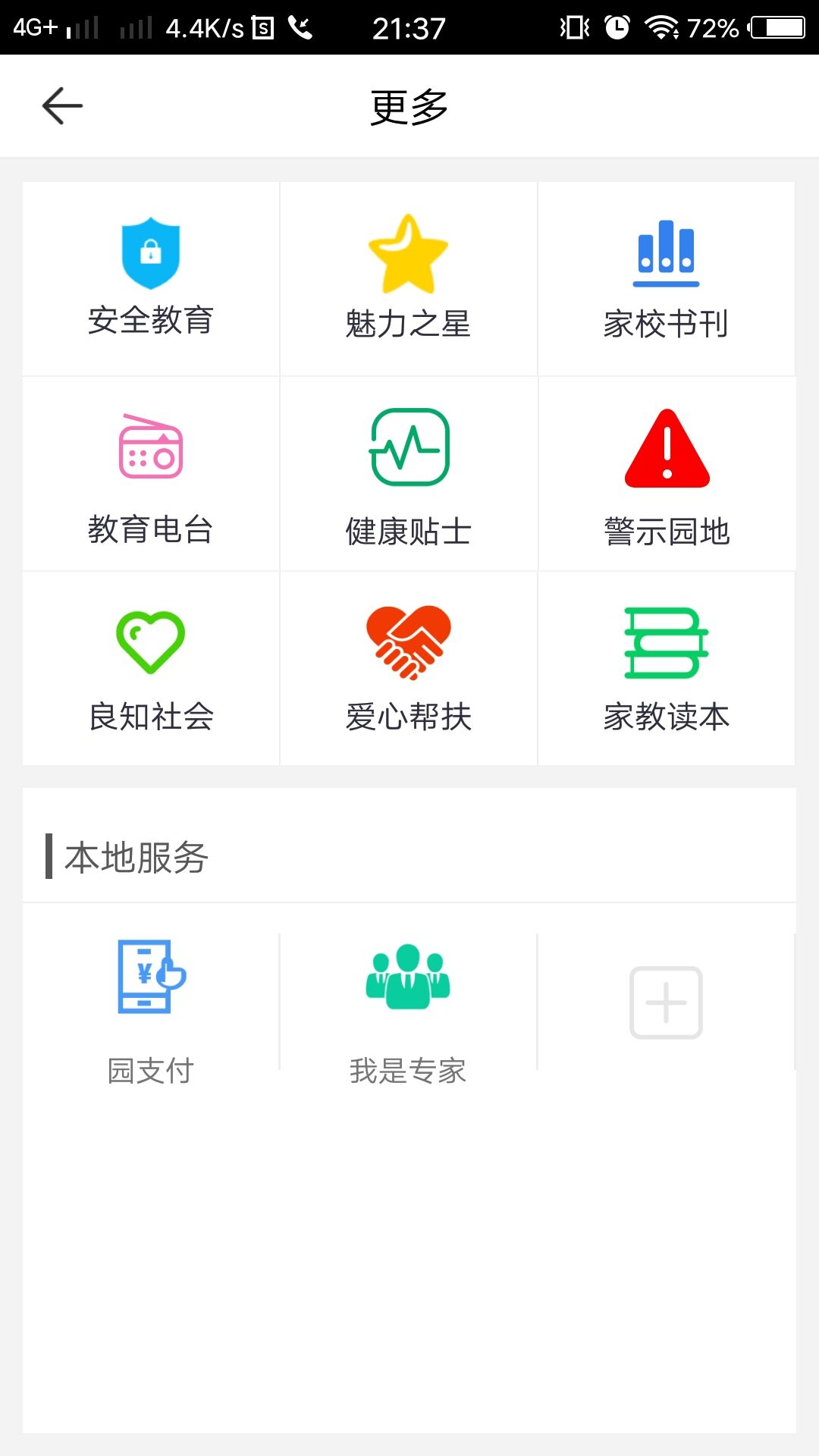 家长学校截图2