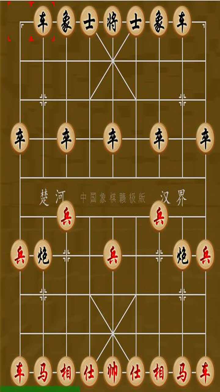 象棋大战截图1