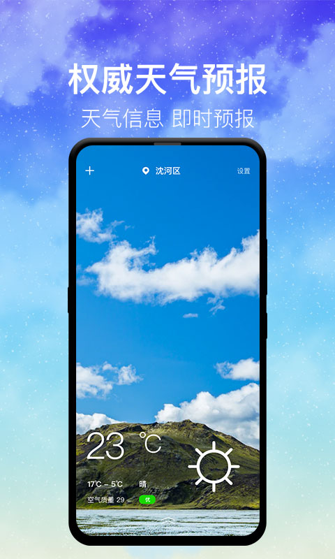 即时天气v3.3.4截图1