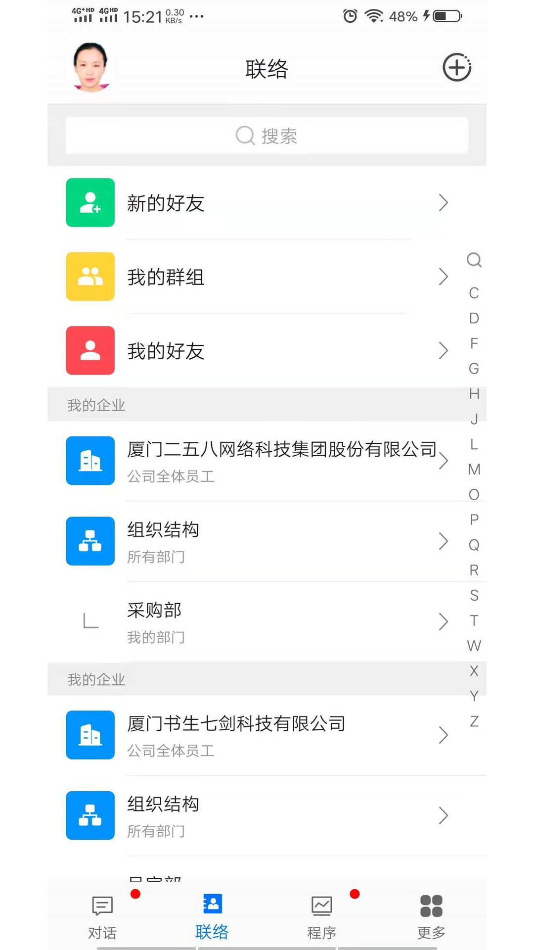 企友通v1.2.4截图2