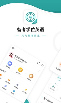 學位英語截圖