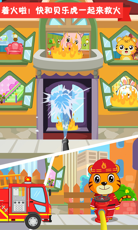 貝樂虎小鎮(zhèn)截圖預覽