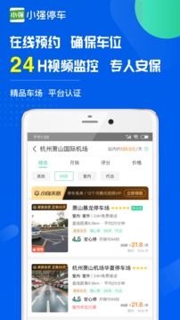 小強(qiáng)停車截圖