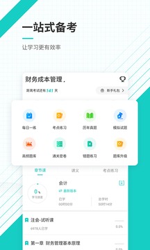 注會截圖