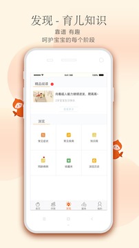 小鲤鱼育儿截图