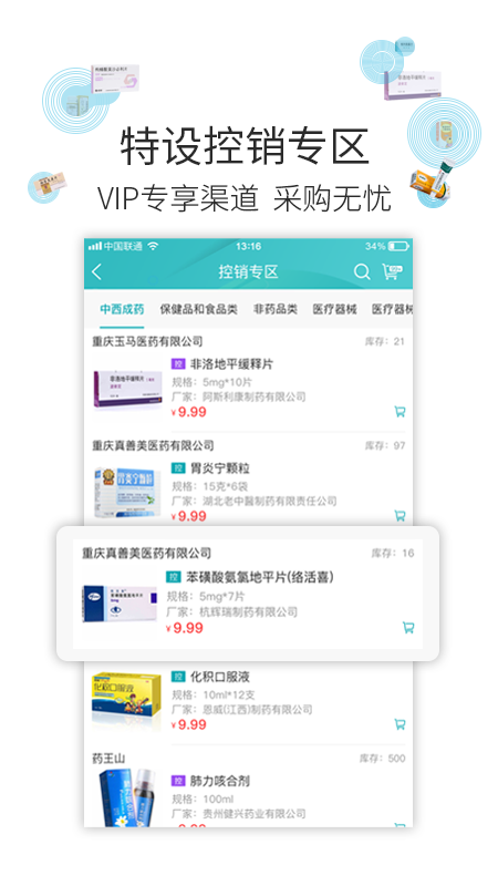 云采醫(yī)藥截圖預(yù)覽