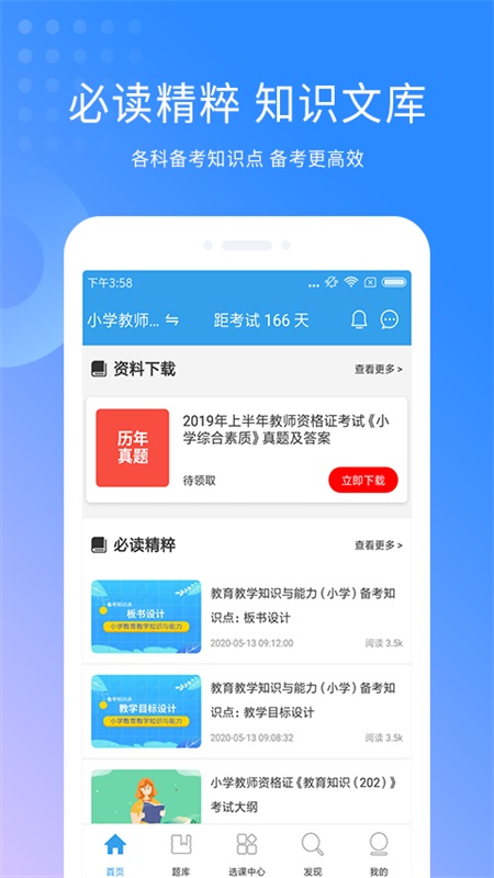 教师资格证考试助手v3.0.4截图2