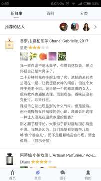 香水時(shí)代截圖
