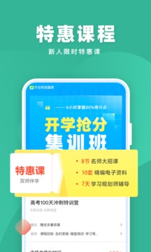 作业帮直播课截图