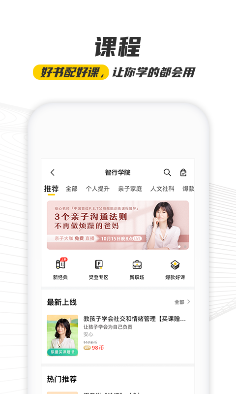 樊登读书v4.9.6截图4