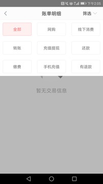 快錢錢包截圖