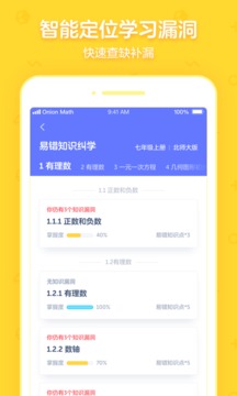 洋蔥學院校園版截圖
