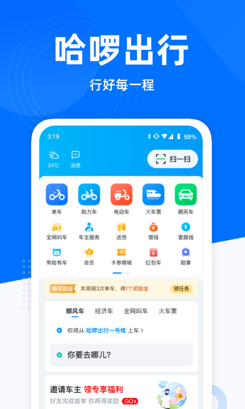 哈啰出行v5.68.0截图1