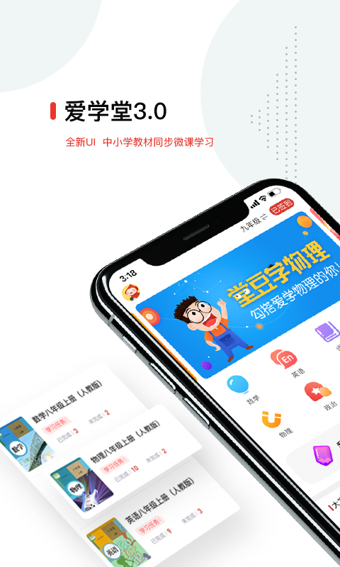 爱学堂v3.6.3截图1