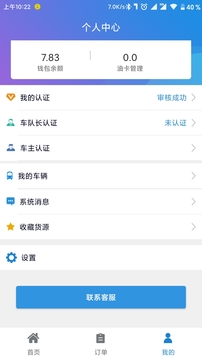 卡漠物流司机端截图