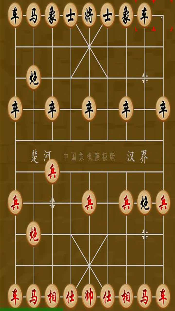 象棋大战截图3