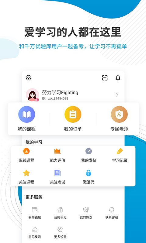 经济师题库v4.71截图4