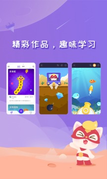 編程貓Nemo截圖