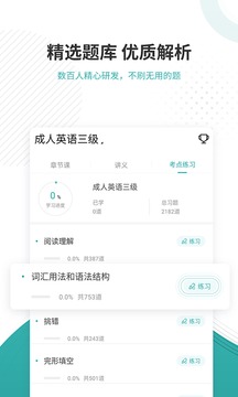 學位英語截圖