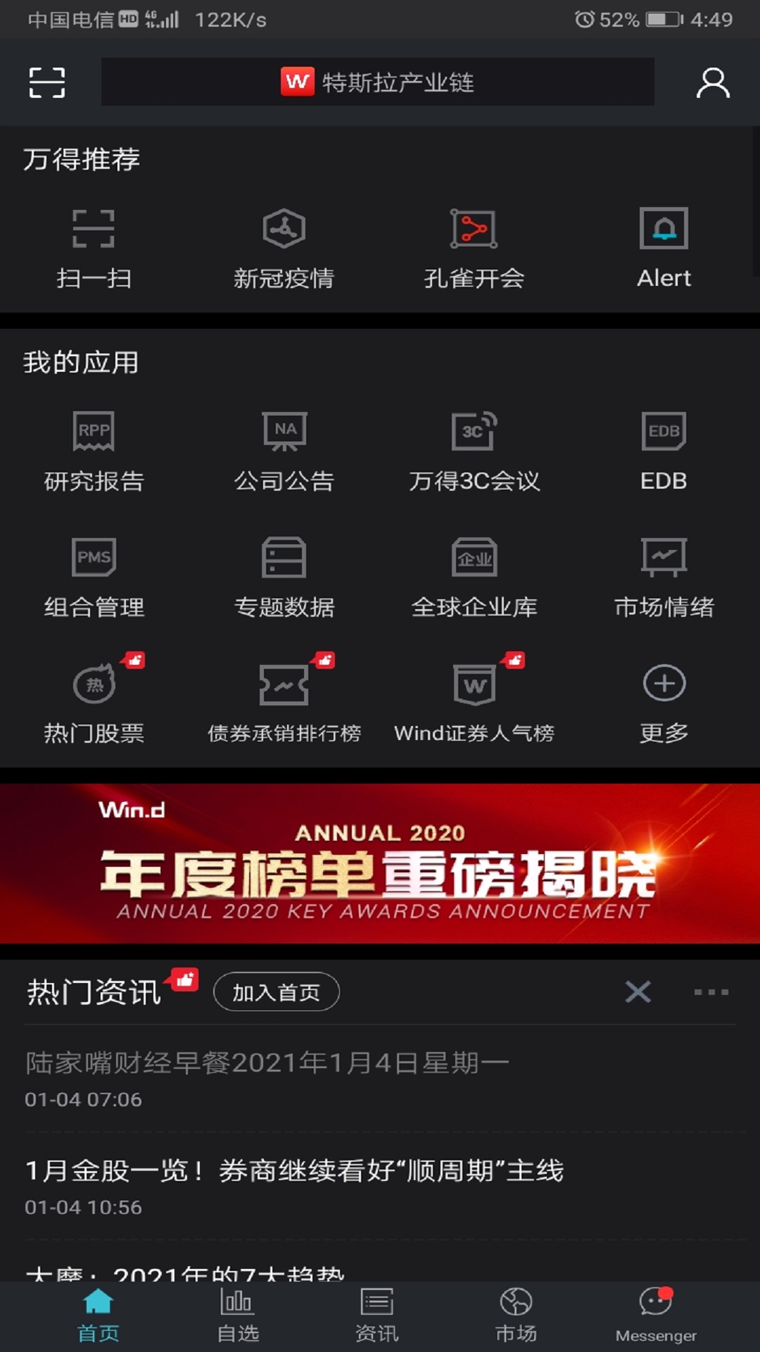 Wind金融终端v20.9.0.18截图1