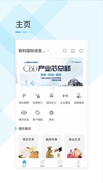 天企汇应用截图1