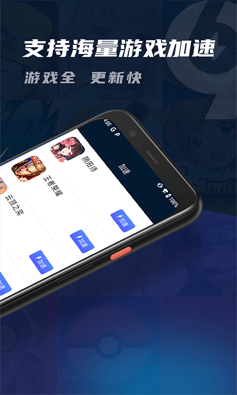 99手游加速器v1.0.4截图4