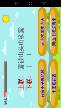 小學(xué)語(yǔ)文截圖