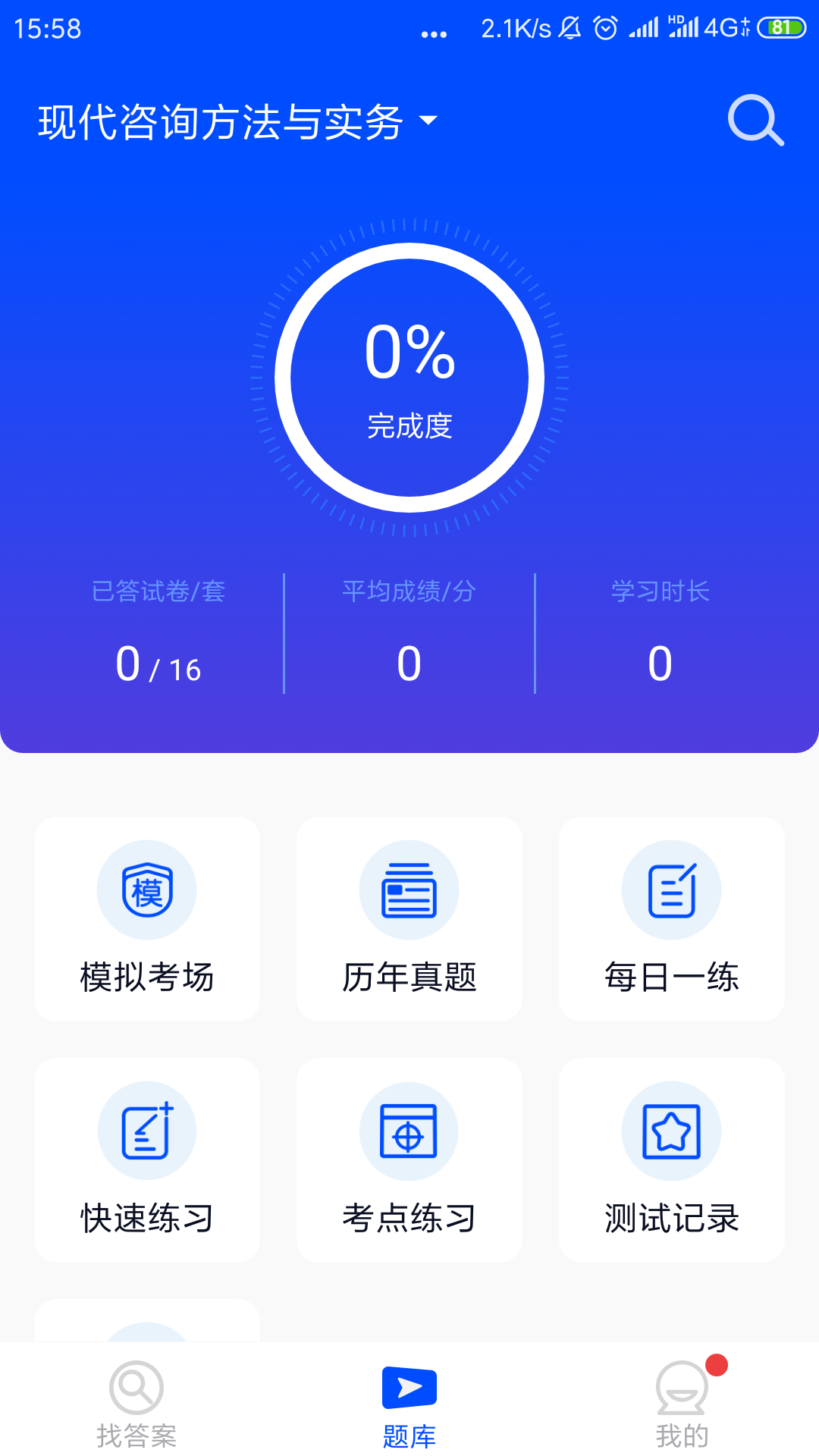 上学吧搜题v3.2.0截图2