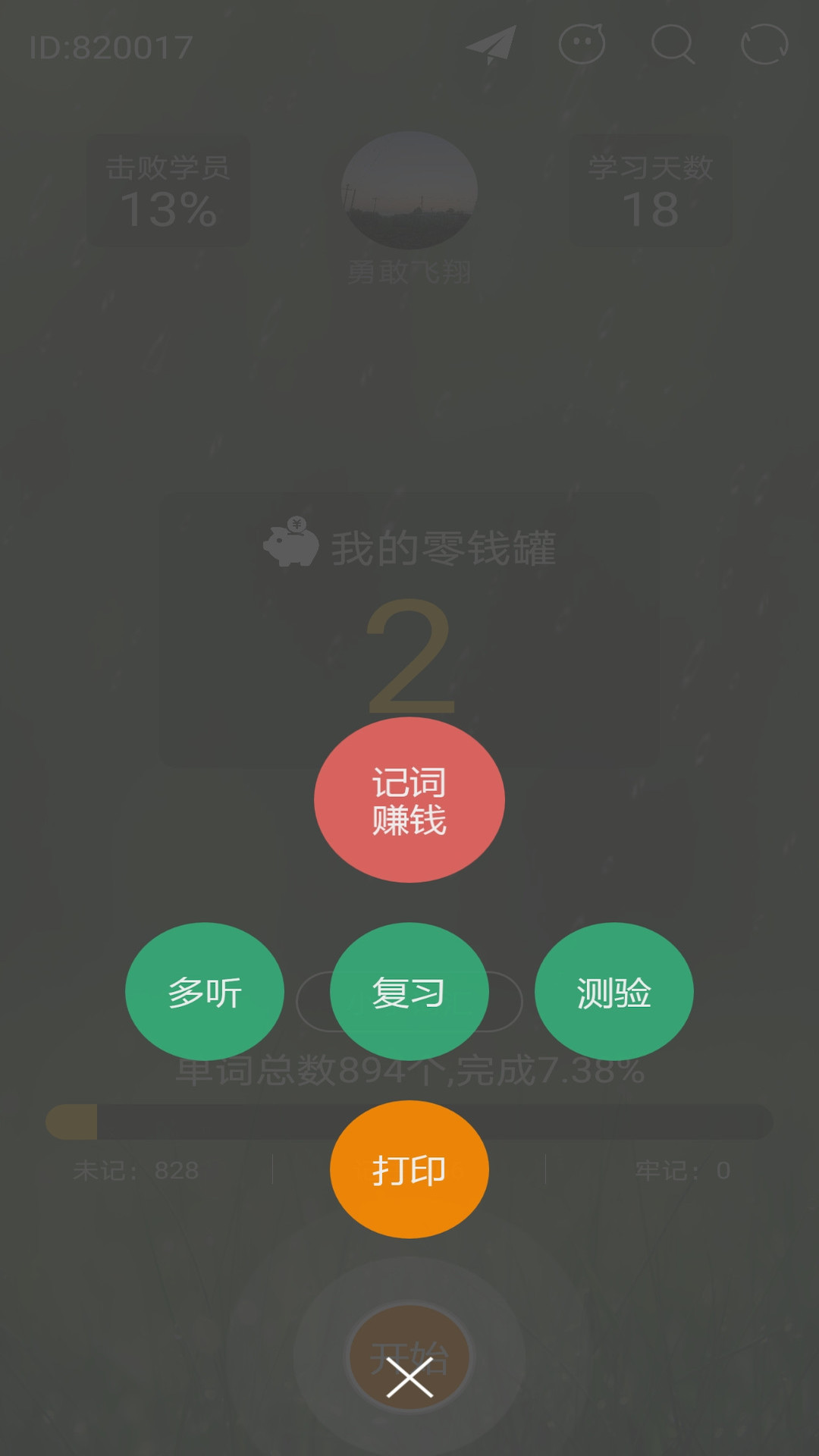 芝麻单词v8.7.391.0105截图3