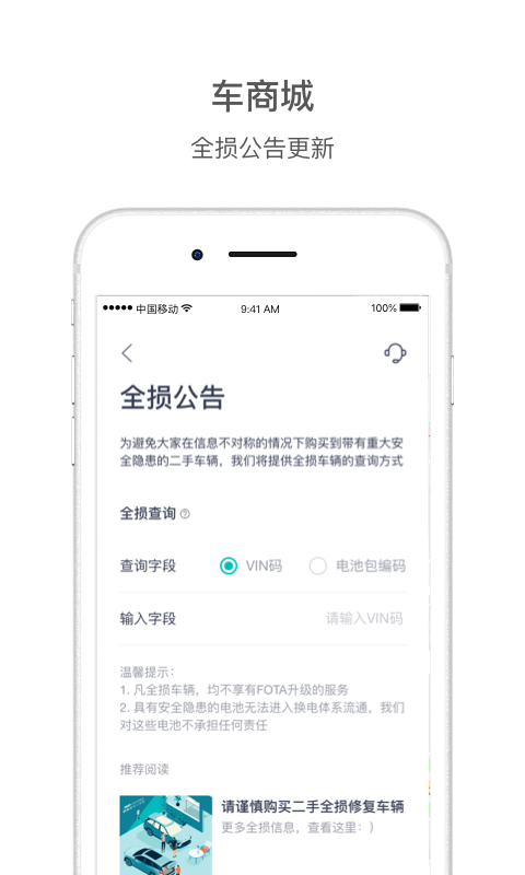 蔚来v4.8.0截图2